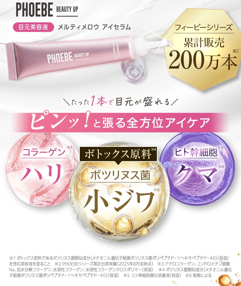 公式限定｜お得なキャンペーンPHOEBE BEAUTY UP（フィービービューティ