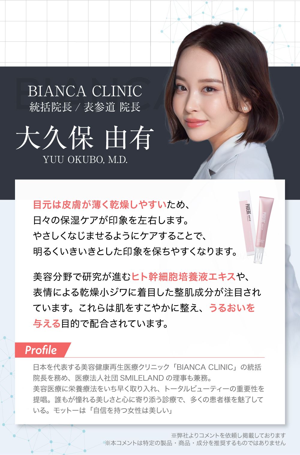 biancaclinic_eyecream.jpg
